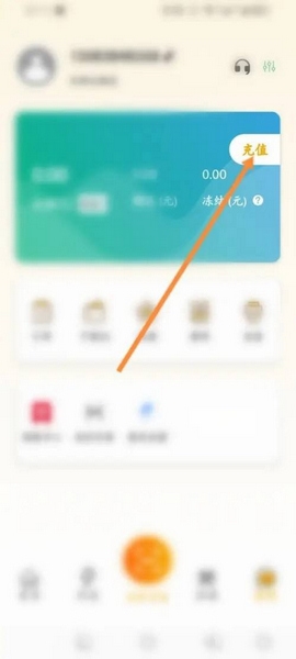 万马爱充app充值教程图片2