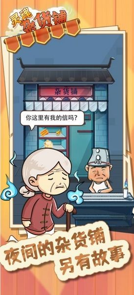 灵魂杂货铺图片