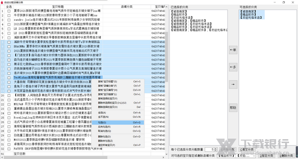 天音淘宝宝贝裂变上传工具自动分配店铺分类功能教程图片3
