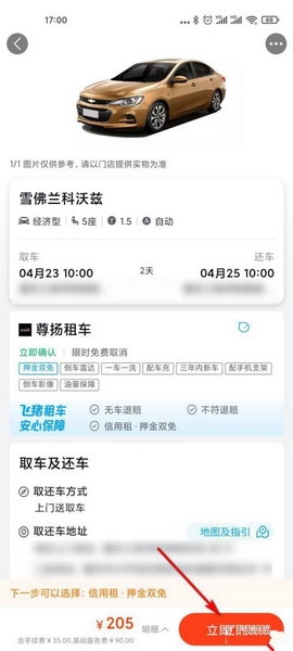 飞猪旅行app租车流程图片5