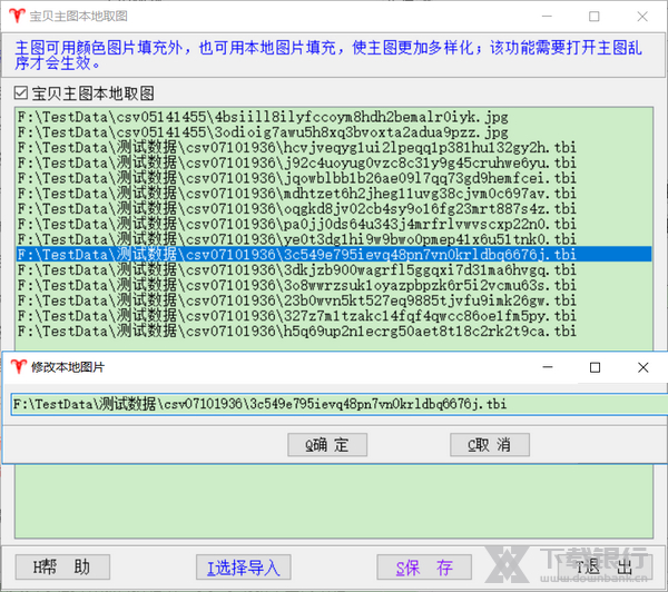 天音淘宝宝贝裂变上传工具截图1