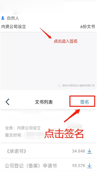 江苏市监注册登记app怎么签名