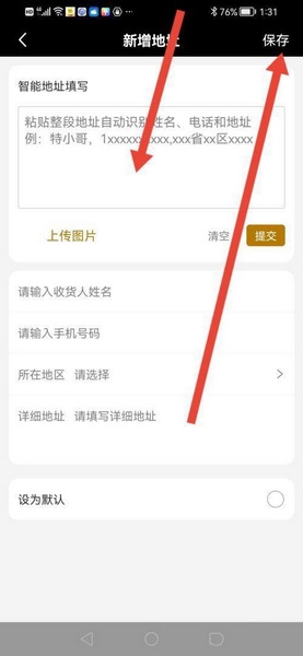 有播app收货地址设置教程图片1