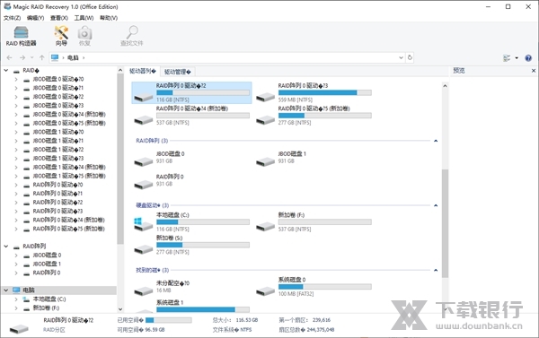 MagicRAIDRecovery图片5