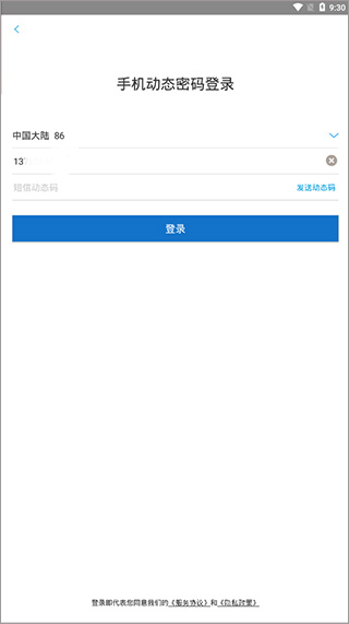 旅游商家app使用教程