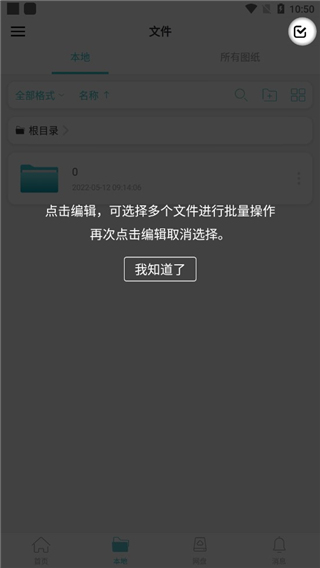 CAD手机看图app使用教程