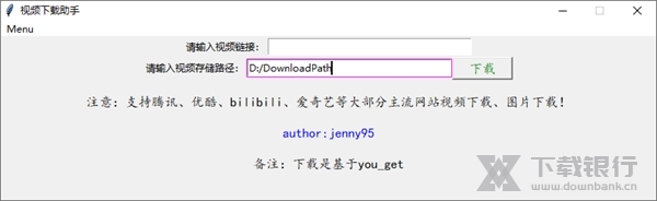 youget视频下载工具图片