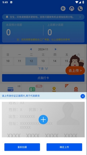 周薪薪使用教程图片2