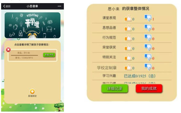 家长查询系统使用手册配图2