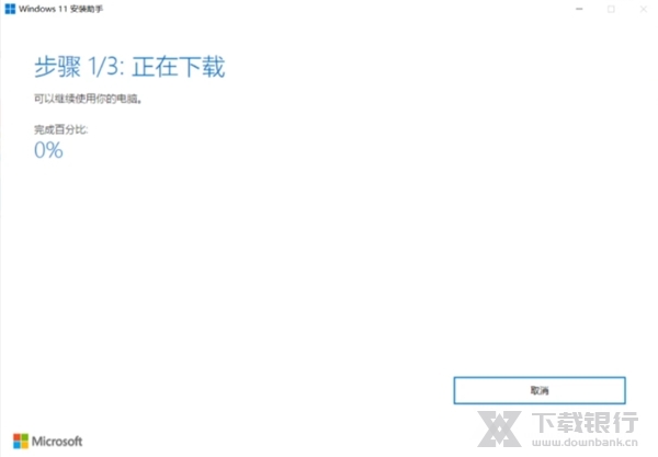 Windows11安装助手图片1