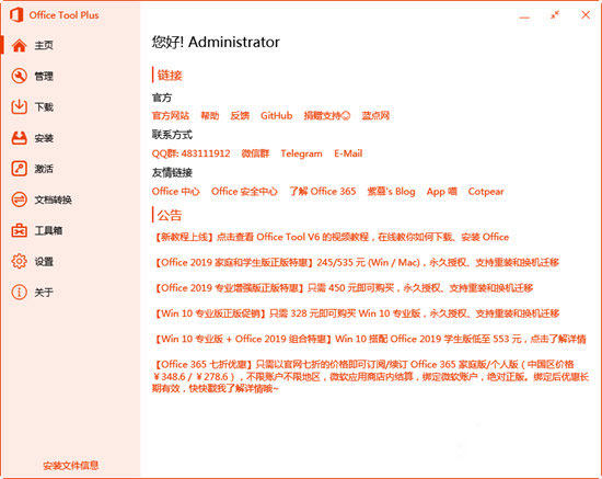 OfficeToolPlus破解版图片3