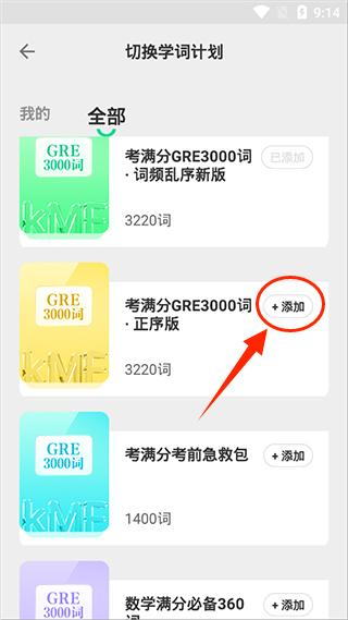 GRE3000词软件截图4