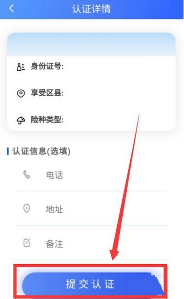 待遇认证方法介绍4