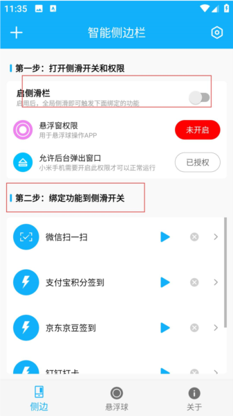 智能侧边栏图片3