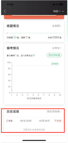 驾校一点通app怎么查成绩