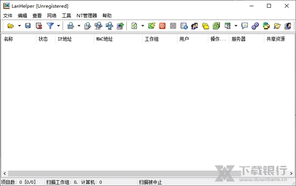 局域网助手软件截图1