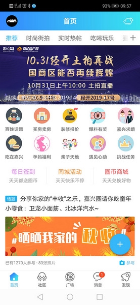 嘉兴圈app宣传图