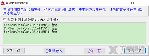 天音淘宝宝贝裂变上传工具截图3
