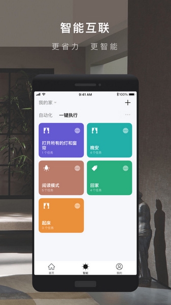 涂鸦智能APP图片2