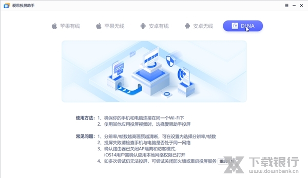 爱思投屏助手截图2