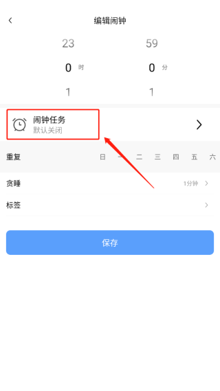 睁眼闹钟app怎么设置解题闹钟图片2