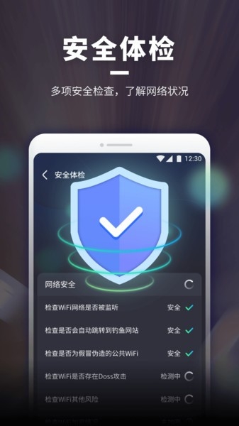 wifi随意连app图片