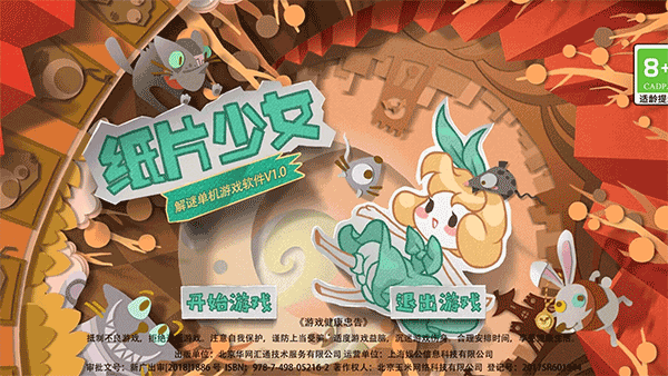 纸片少女新手攻略图片1