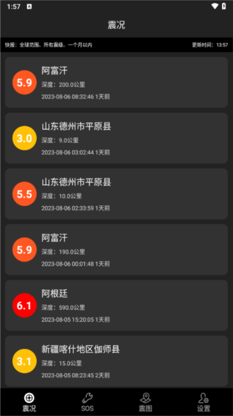 地震预警快报app使用说明图片1