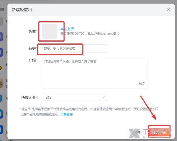 轻推如何添加智慧运营3