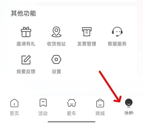 东风风神如何修改个人信息图片1