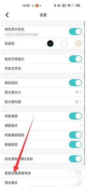 CAD手机看图app怎么开启看图页面屏幕常亮3