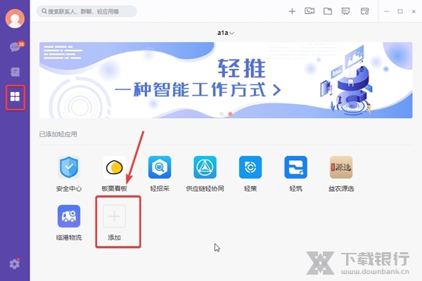 轻推如何添加智慧运营1
