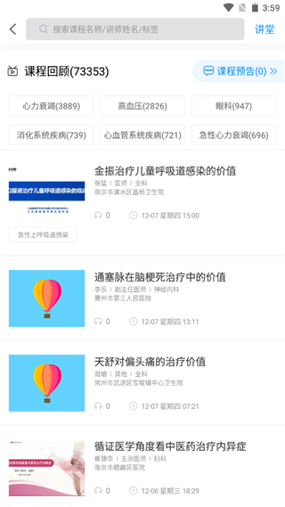 医生圈使用教程图片3