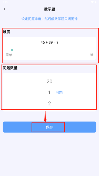 睁眼闹钟app怎么设置解题闹钟图片4