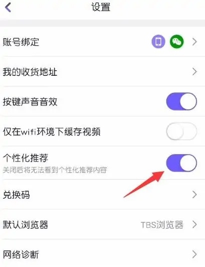 小灯塔app怎么关闭个性化推荐2