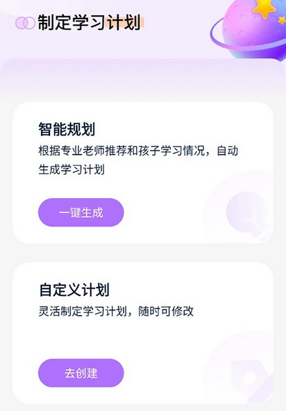 豆伴匠app学习计划制定教程图片2