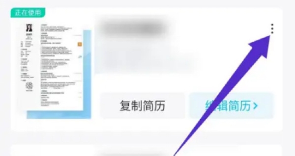 知页简历app简历删除教程图片1