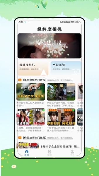 经纬度相机定位图片