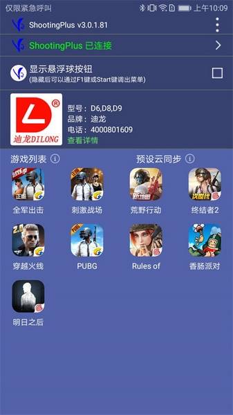 ShootingPlus V3软件截图1