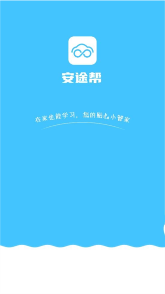 安途帮软件截图1