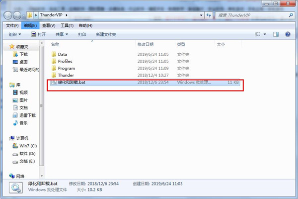 迅雷U享版破解版图片1
