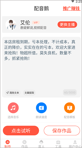 配音鹅app使用教程图片1