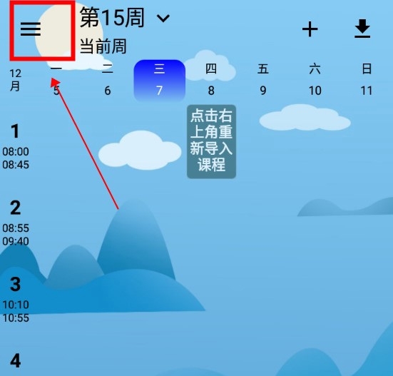河大课表app如何查询校历1