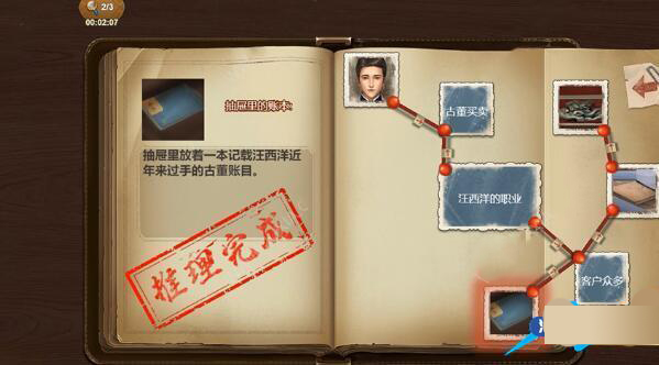 隐秘的原罪8 1-3章节攻略截图16