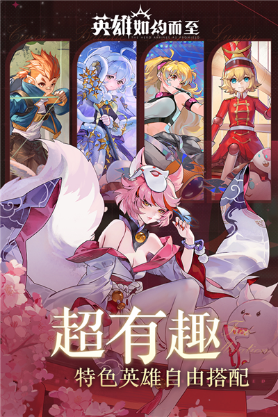 英雄如约而至截图1