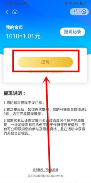 有驾app怎么提现图片3