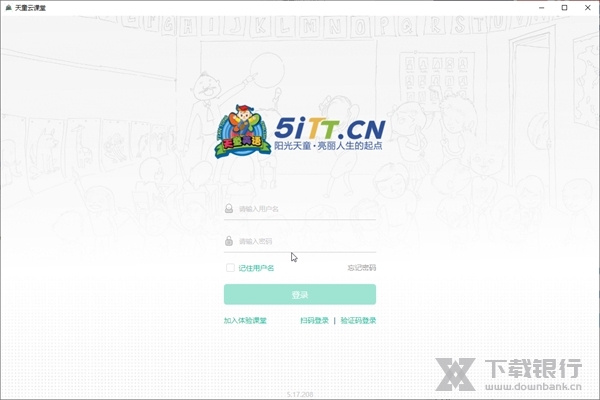 天童云课堂截图
