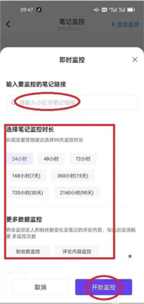 千瓜数据app怎么监控小红书笔记