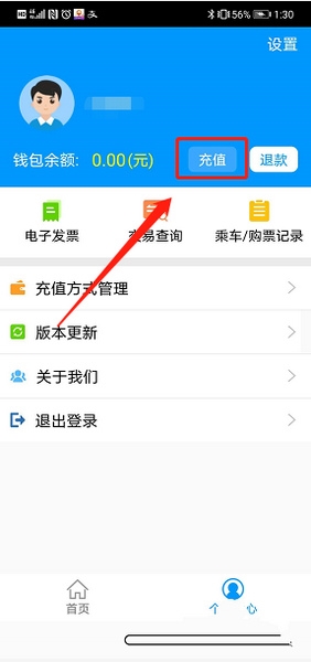 怎么充值公交卡2