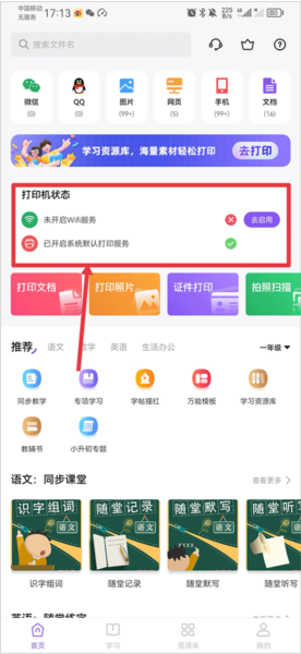 连接打印机教程配图1